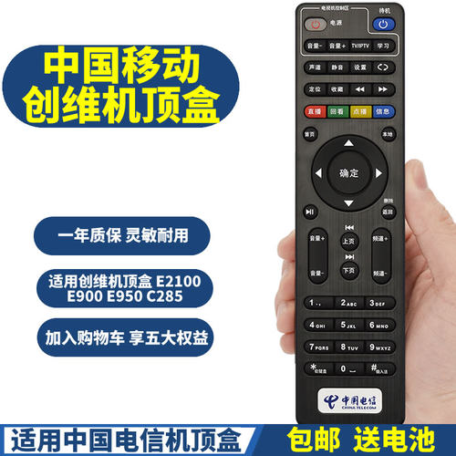 PPremote适用中国电信创维机顶盒遥控器E900 E900-S E910V21E E950 E8205 - 图1