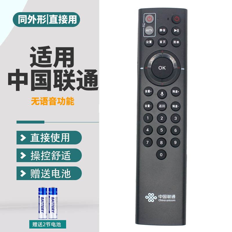 适用中国联通北京数码视讯F7-G4网络机顶盒遥控器 无语音功能 直接使用 - 图2