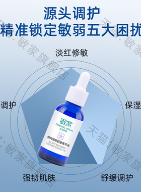敏家悦风愉颜精华油呵护肌肤