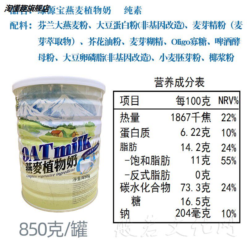 台湾绿源宝大燕麦纯素代餐粉植物奶 淘懂趣天然粉粉食品