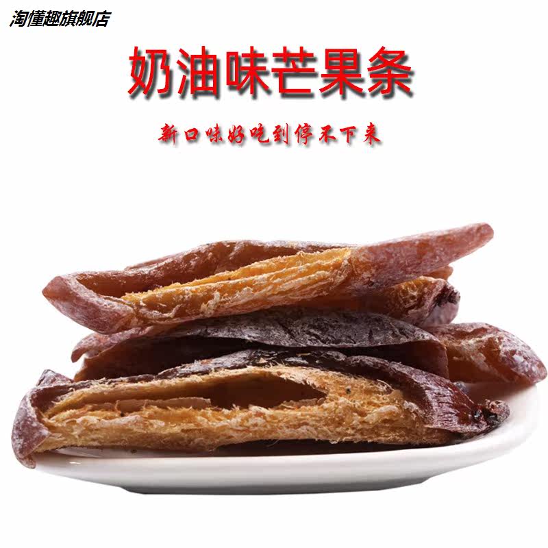 甘草条咸味九制酱盐津怀旧芒果干 淘懂趣芒果干