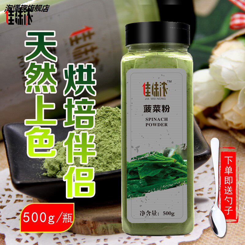 菠菜粉500g瓶装天然果蔬粉代餐粉 淘懂趣天然粉粉食品