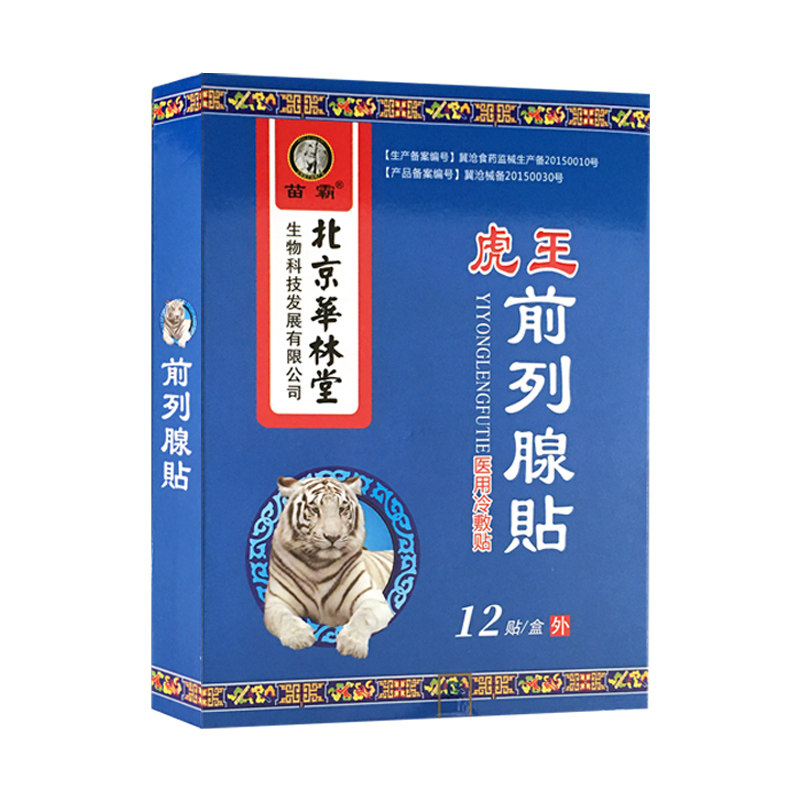 苗霸虎王前列腺贴医用冷敷贴12贴装 米亚尼保健用品膏药贴（器械）