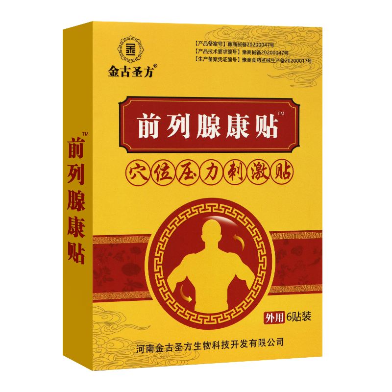 金古圣方前列腺康贴穴位压力刺激贴 米亚尼保健用品膏药贴（器械）