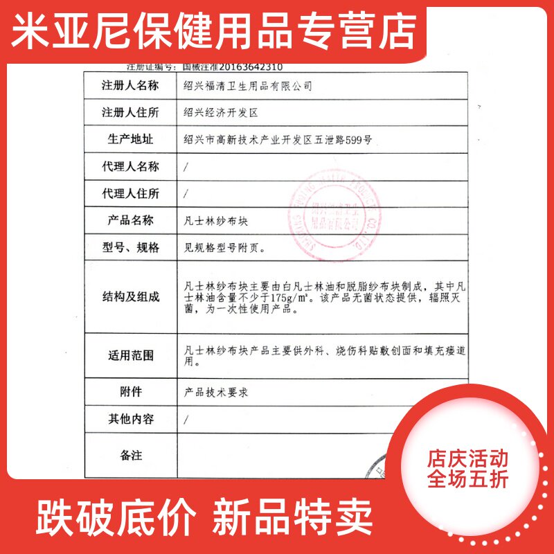 凡士林10x40cm粗网医用油纱布纱布 米亚尼保健用品伤口敷料