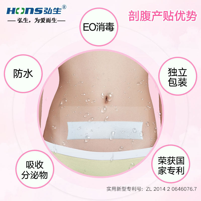 弘生刀疤伤口护理产妇剖腹产防水贴 米亚尼保健用品伤口敷料