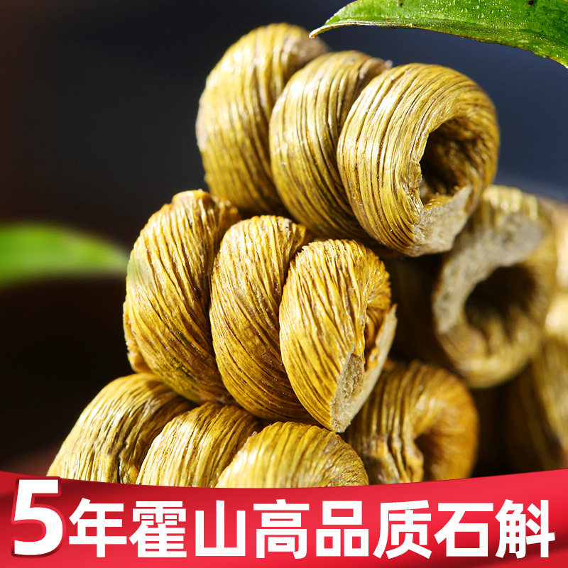 【精选5年】正品霍山铁皮粉礼盒枫斗 聚源泰石斛/枫斗