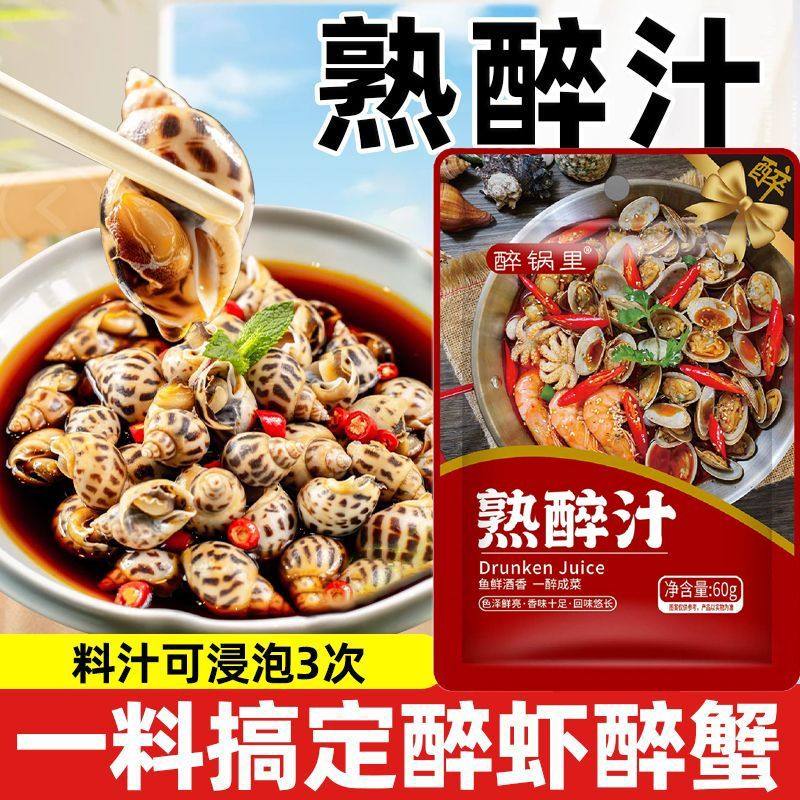 熟醉汁醉卤汁花雕卤汁海鲜醉蟹调味汁调料冰镇小龙虾调料醉虾料汁,淘宝优惠券,粉丝福利购,淘宝优惠卷