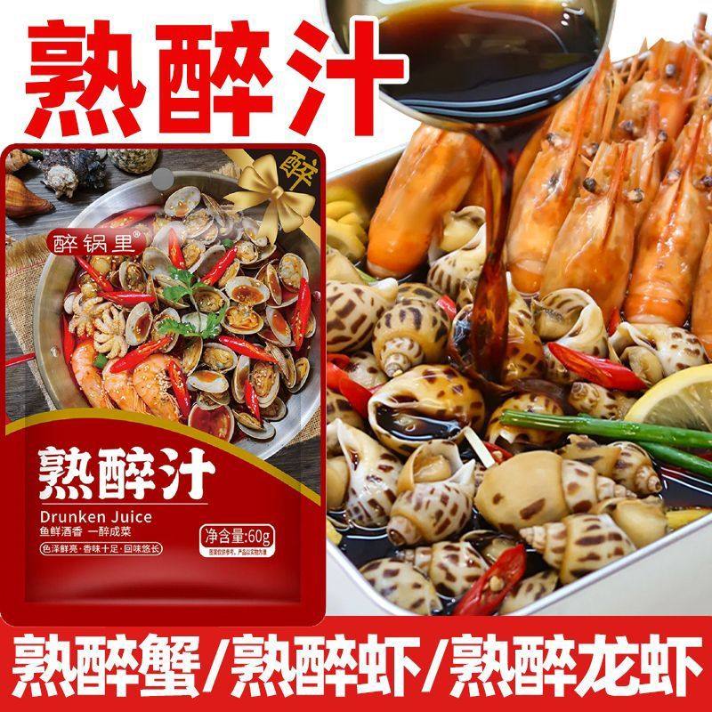 熟醉汁醉卤汁花雕卤汁海鲜醉蟹调味汁调料冰镇小龙虾调料醉虾料汁,淘宝优惠券,粉丝福利购,淘宝优惠卷