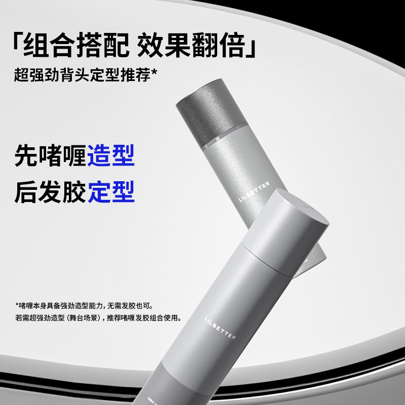 lilbetter强力定型保湿造型啫喱水 lilbetter化妆品头发造型