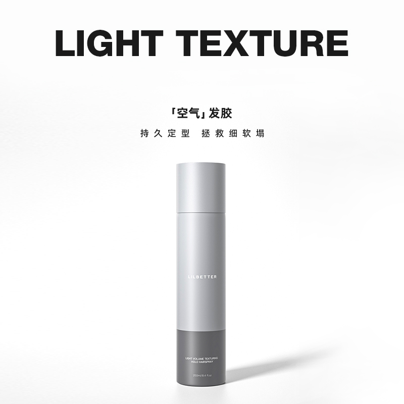 lilbetter喷雾造型男士清香型发胶 lilbetter化妆品头发造型