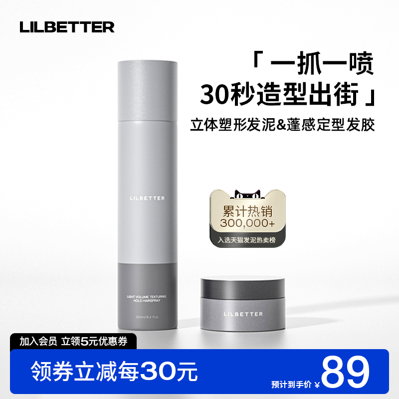 Lilbetter发泥发胶定型喷雾发蜡男士自然持久蓬松哑光造型塑头发-图0