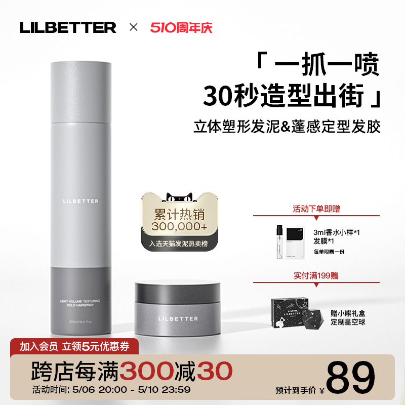 Lilbetter发泥发胶定型喷雾发蜡男士自然持久蓬松哑光造型塑头发