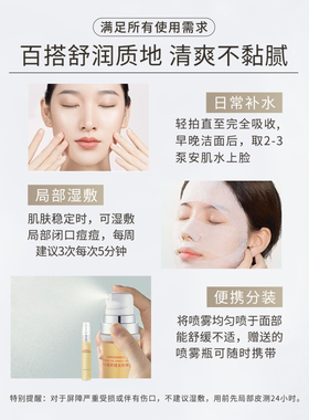 穿心莲安肌精华水敏感喷雾