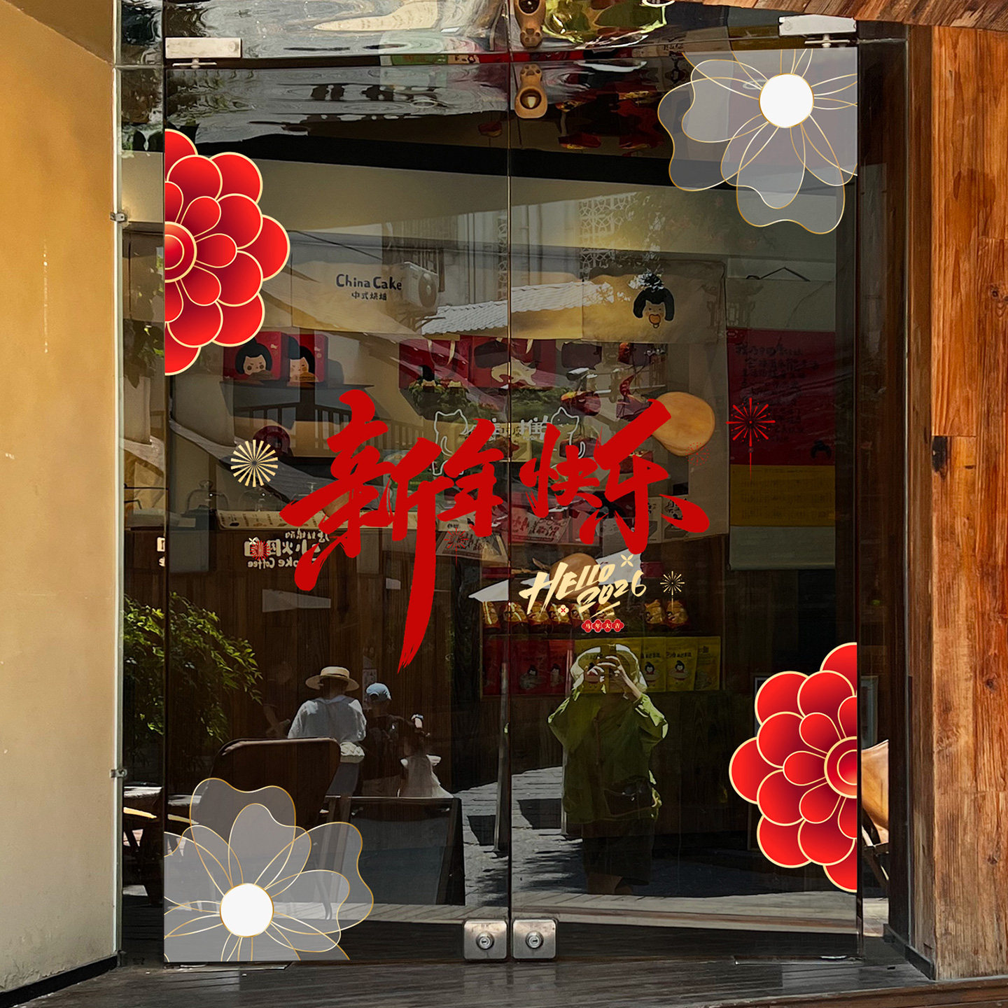 2026新年快乐玻璃门静电贴纸中国风节日装饰贴画新春窗花高档套装,淘宝优惠券,粉丝福利购,淘宝优惠卷
