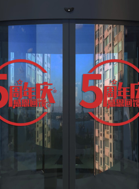 周年庆贴纸可改字镂空背胶