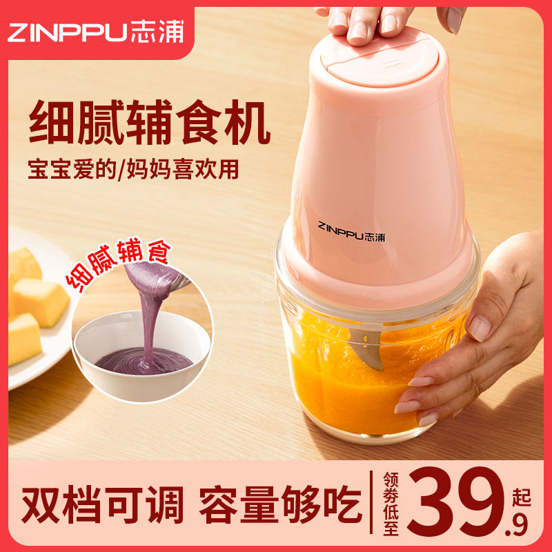 辅食机宝宝料理小型多功能料理棒 志浦搅拌/料理机