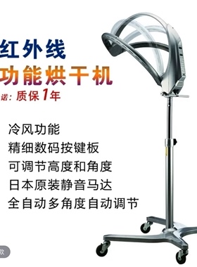 鹰堡JRL加热器智能烘发机远红外线加热器发廊烫发染发焗油加热机