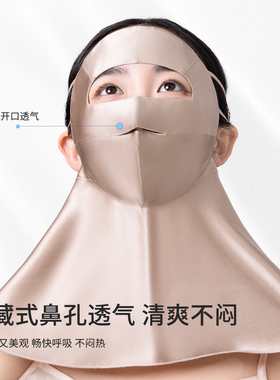 真丝防晒面罩全脸透气亲肤