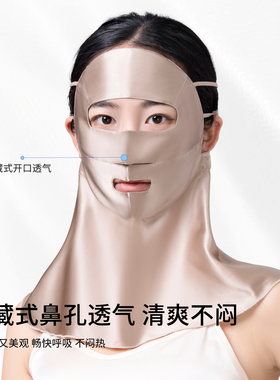 真丝全脸防晒面罩亲肤透气