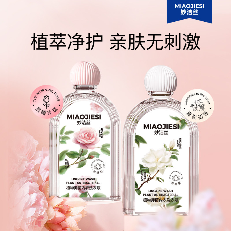 拍1发3瓶）妙洁丝植萃抑菌内衣洗衣液亲肤无刺激孕婴可用洗衣液,淘宝优惠券,粉丝福利购,淘宝优惠卷