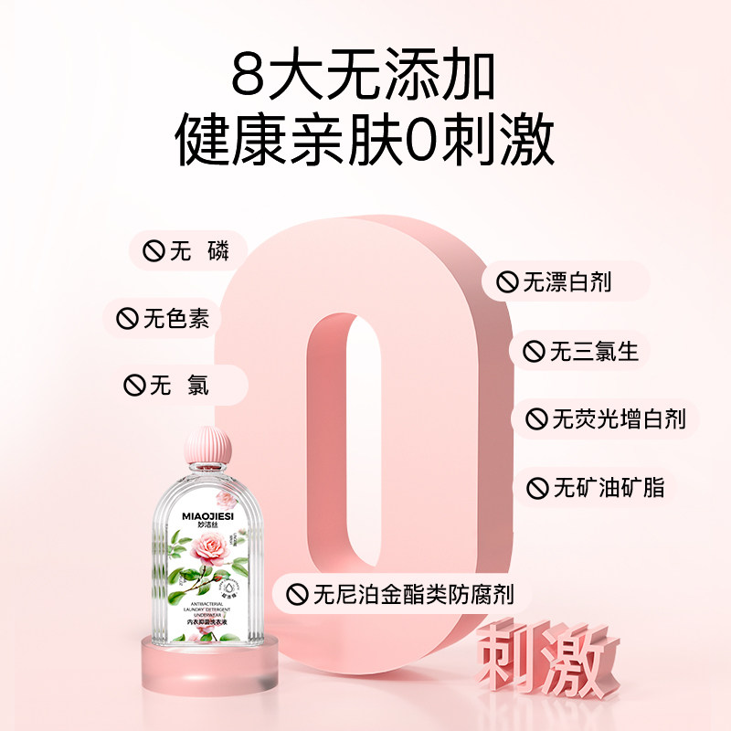 拍1发3瓶）妙洁丝植萃抑菌内衣洗衣液亲肤无刺激孕婴可用洗衣液,淘宝优惠券,粉丝福利购,淘宝优惠卷