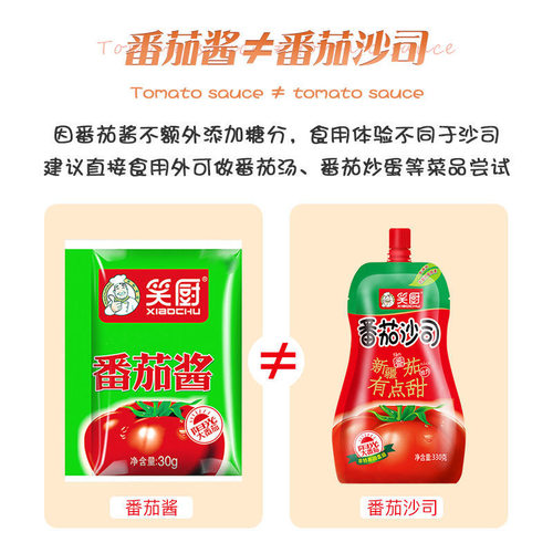 笑厨新疆番茄酱30g*25小袋包装0脂肪家用意面酱不添加糖盐非沙司 - 图1