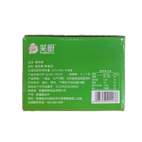 笑厨新疆番茄酱30g*25小袋包装0脂肪家用意面酱不添加糖盐非沙司 - 图3