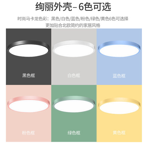 三色吸顶灯现代简约超薄led卧室家用马卡龙北欧圆形儿童房间灯具 - 图2