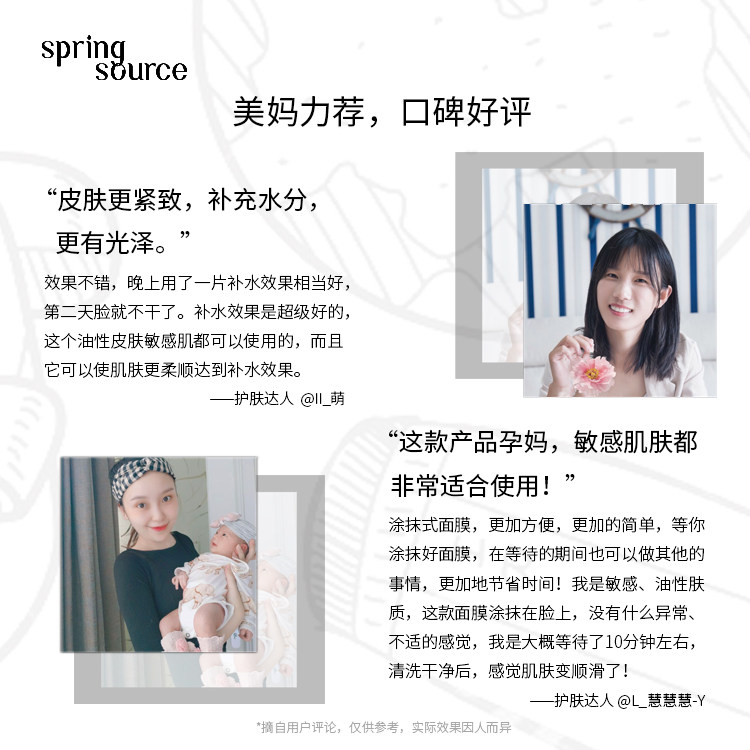 泉源在左益生元水润女无添加面膜 泉源在左涂抹面膜