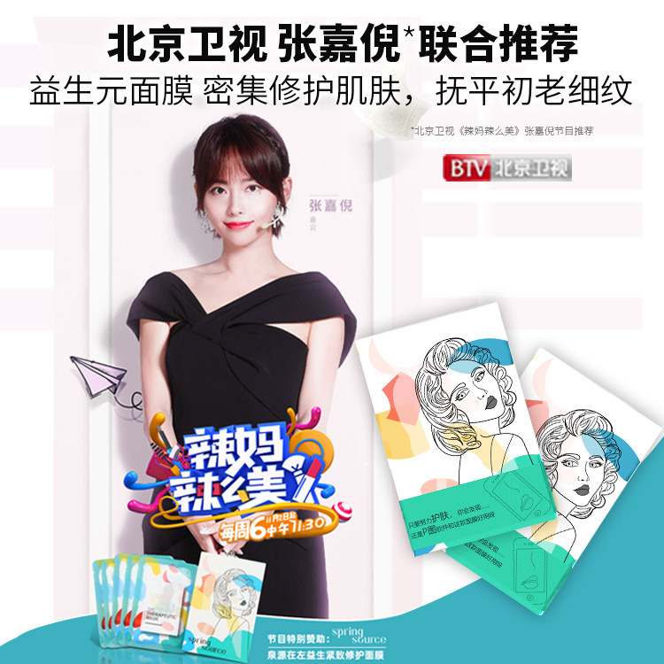 泉源在左益生元水润女无添加面膜 泉源在左涂抹面膜