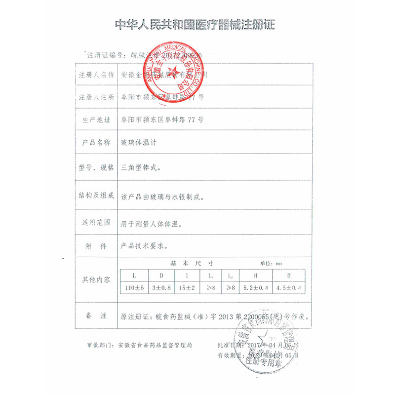 金牛医用水银温度计测人家用体温表 金牛药械体温计类