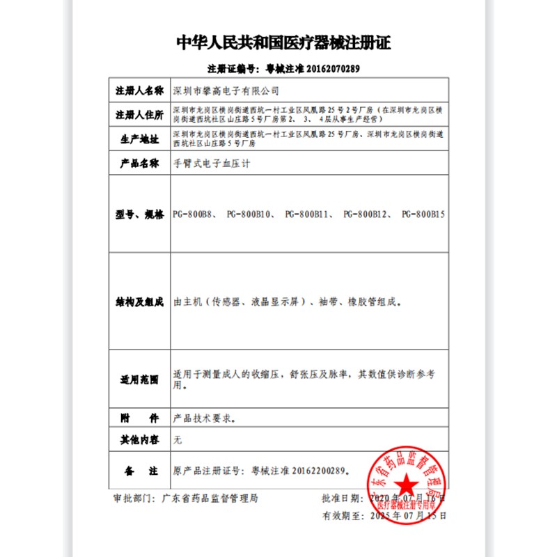 攀高全自动电子血压计家用智能一体式电子血压仪收纳PG-800B10-图1