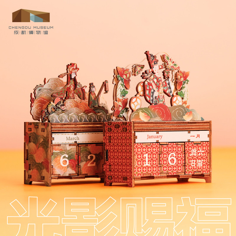 成都博物馆皮影天官赐福积木日历万年历博物馆文创台历摆件礼物_虎窝淘