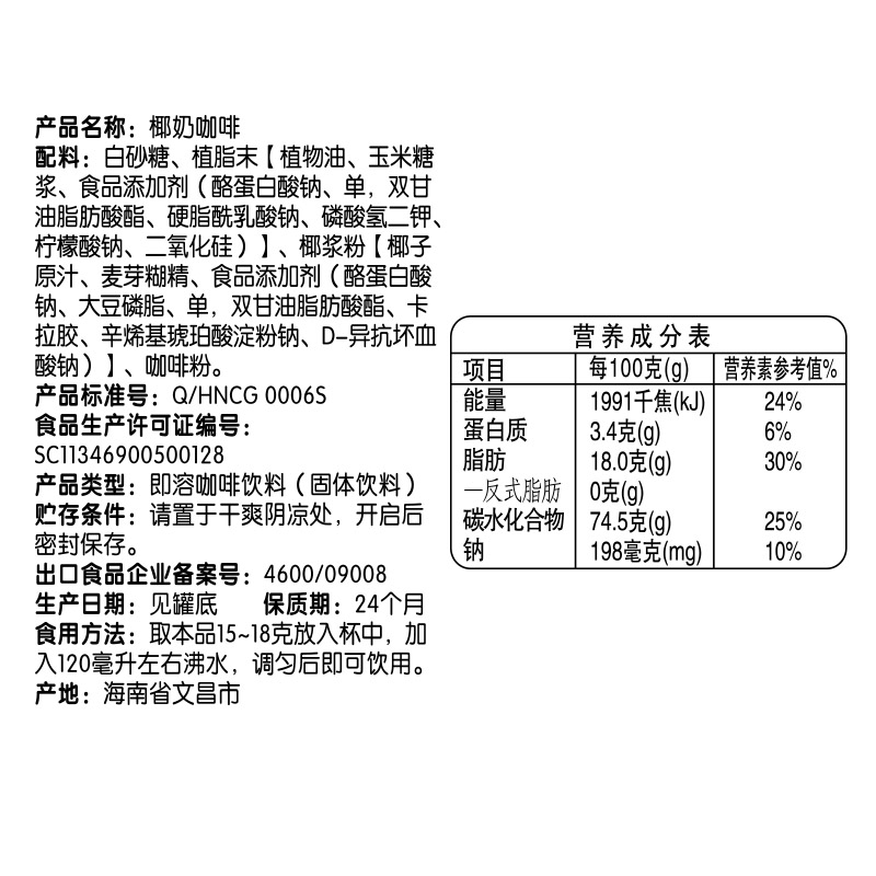 春光椰奶咖啡360gX5袋椰香味咖啡粉速溶三合一下午茶海南特产 - 图2