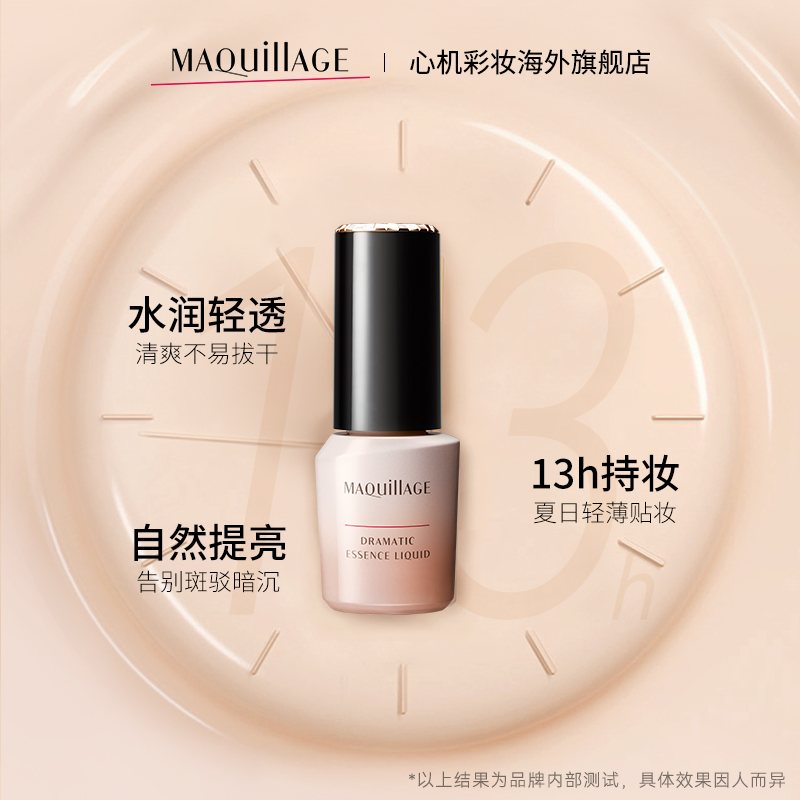 资生堂心机彩妆MAQuillAGE养肤粉底液持久不脱妆保湿遮瑕混油皮女