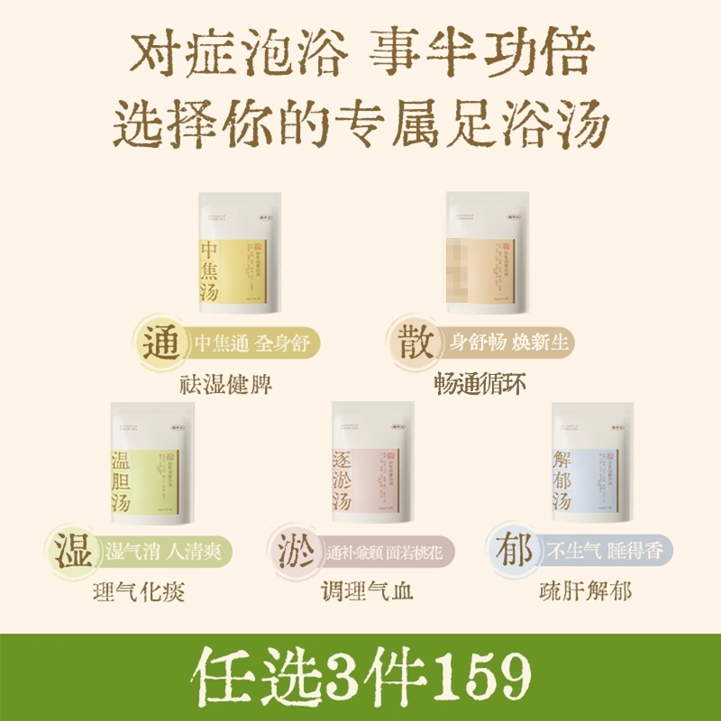 真不二泡脚包温胆汤泡脚足浴包艾叶艾草养生助睡眠祛湿足浴包助眠