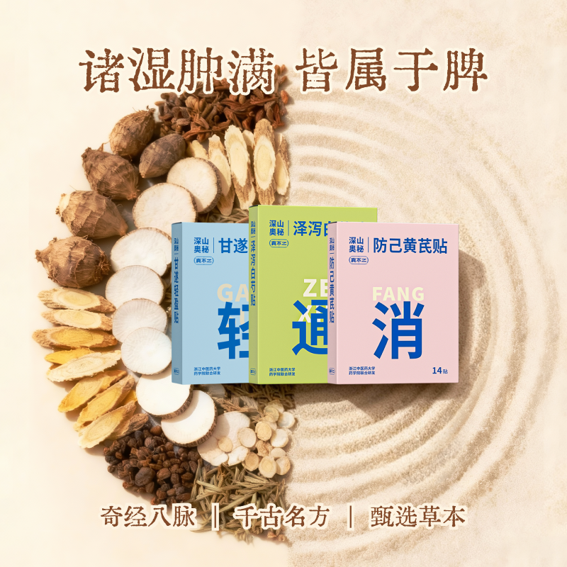 【U先试用】真不二甘遂轻盈贴轻通消艾灸贴带脉贴1盒/14贴,淘宝优惠券,粉丝福利购,淘宝优惠卷