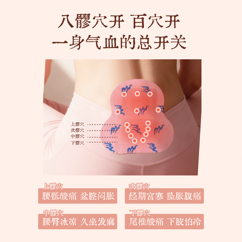 【papi酱&晨洁推荐】真不二八髎贴热敷贴艾灸贴暖宫贴暖贴暖宝宝