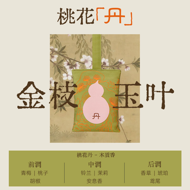 真不二新品丹系列逍遥丹香囊好闻中式香安神助眠端午香包