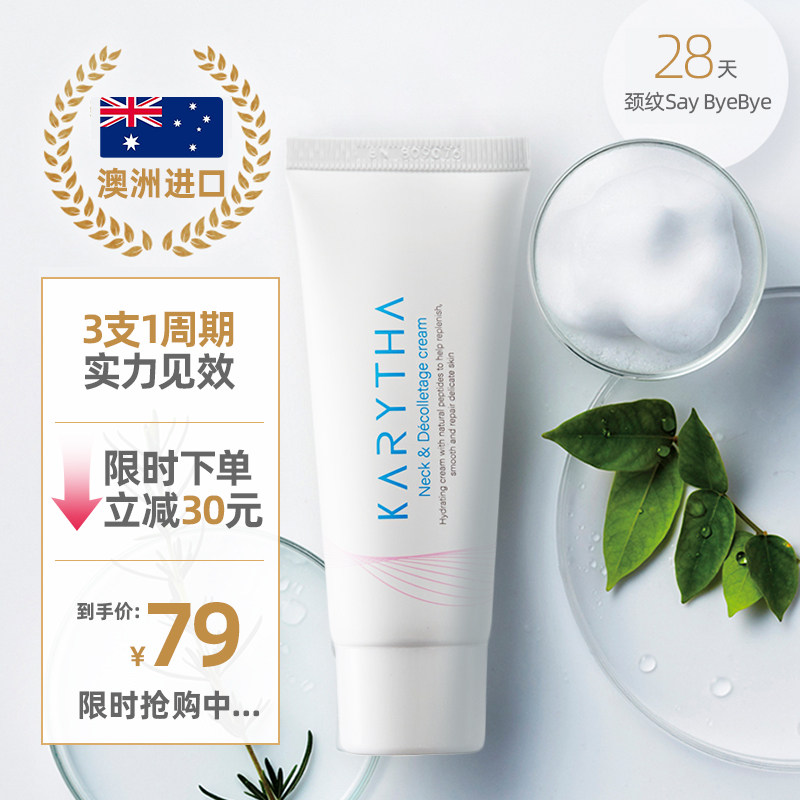 澳洲karytha颈纹霜颈纹去除颈霜 KARYTHA海外颈霜
