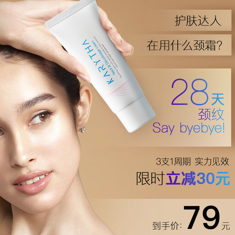 澳洲karytha颈纹霜颈纹去除颈霜 KARYTHA海外颈霜