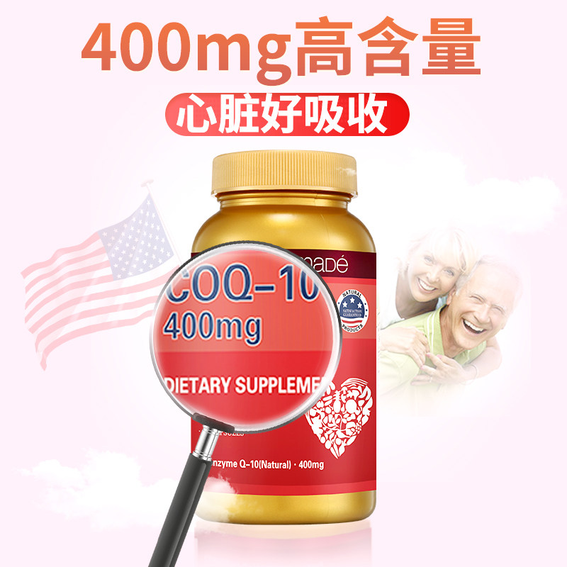 维萃美美国原装进口coq10素软胶囊 维萃美辅酶Q10
