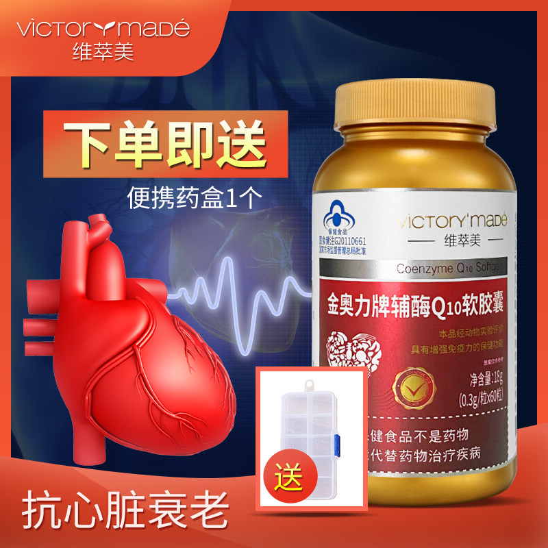 维萃美辅酶q10素ql0中老年软胶囊 维萃美辅酶Q10