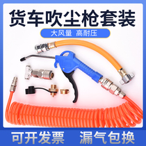 Large Truck Blowing Ash Gun On-board Jet Dust Removal Gun Car High Pressure Blown Dust Gun Truck Cab Air Blow Gun