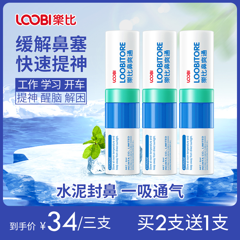 Loobi 乐比 鼻爽通 2mL*3支