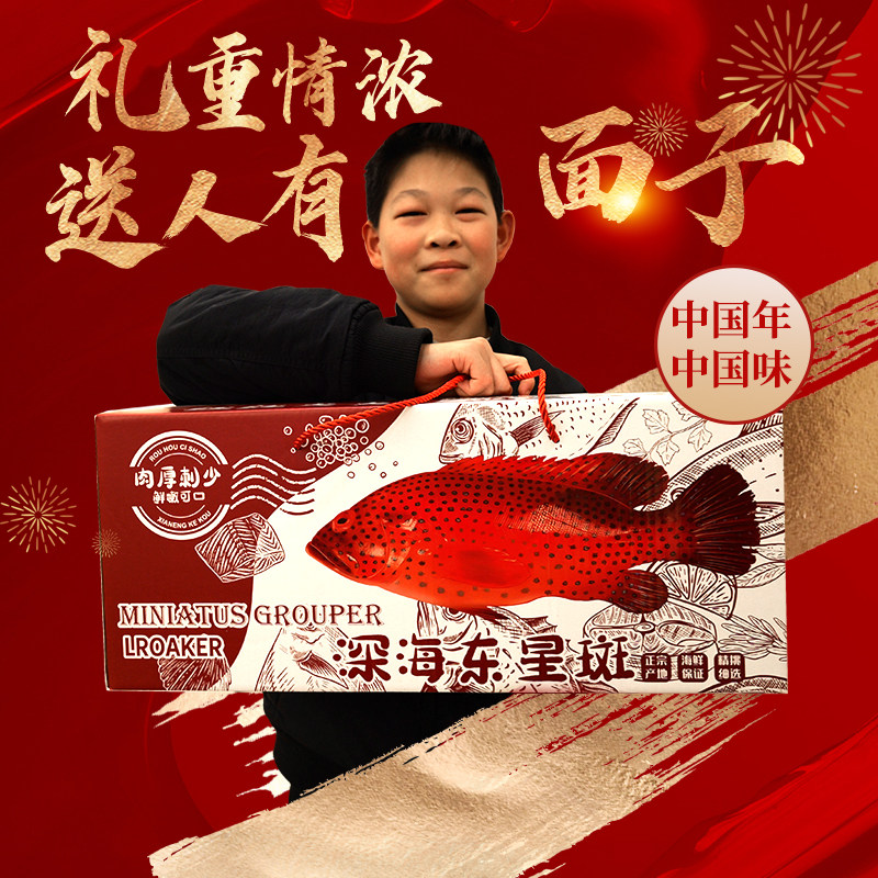 深海东星斑礼盒装新鲜冷冻海鲜礼盒送礼伴手礼年货高端海鲜大礼包,淘宝优惠券,粉丝福利购,淘宝优惠卷