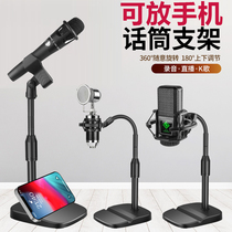 Can Put Mobile Phone Microphone Holder Professional Desktop Conference Mic Rack Desktop Live Cable Wireless Universal Mirack