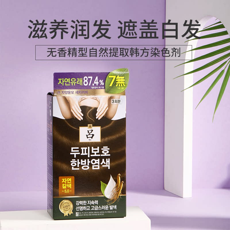 爱茉莉韩国正品ryo紫吕人参精华 HO海外染发膏