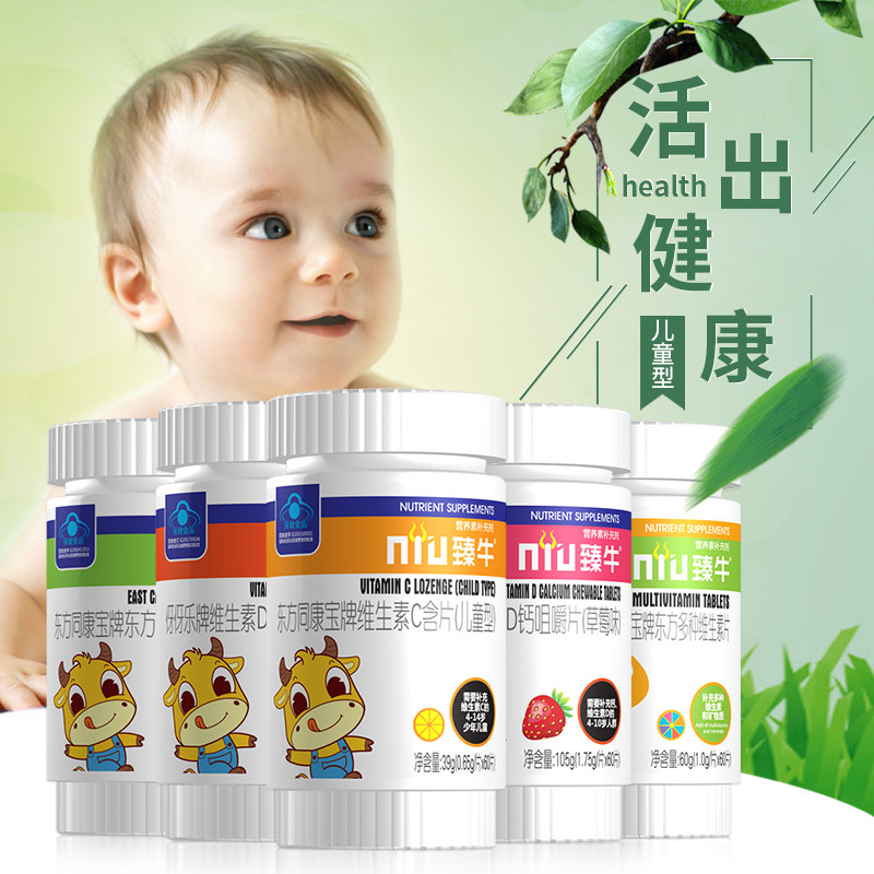 臻牛维生素d钙片儿童少年vc咀嚼片 感济堂大药房维生素/复合维生素